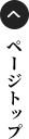 pagetop